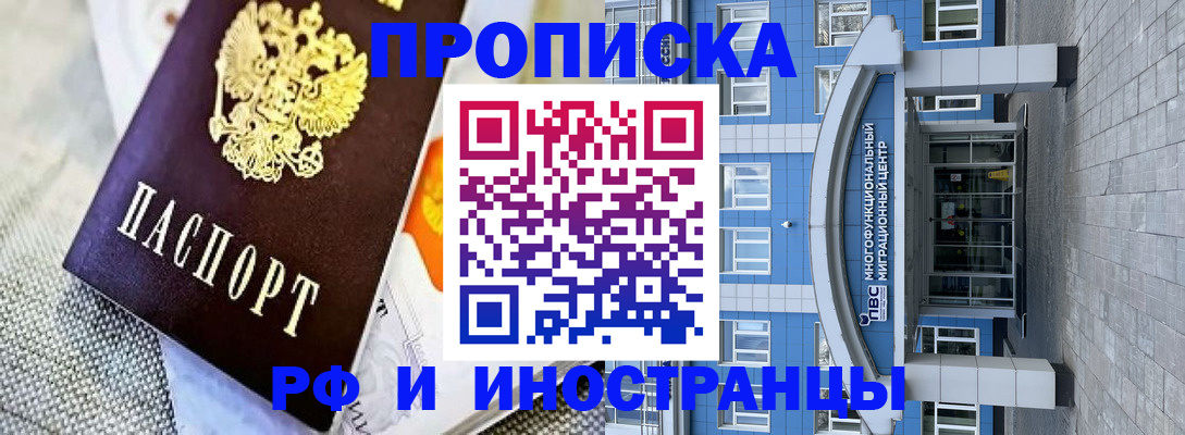 прописка законно в Красноуфимске