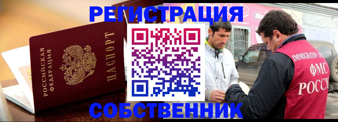 временная регистрация для школы в Красноуфимске